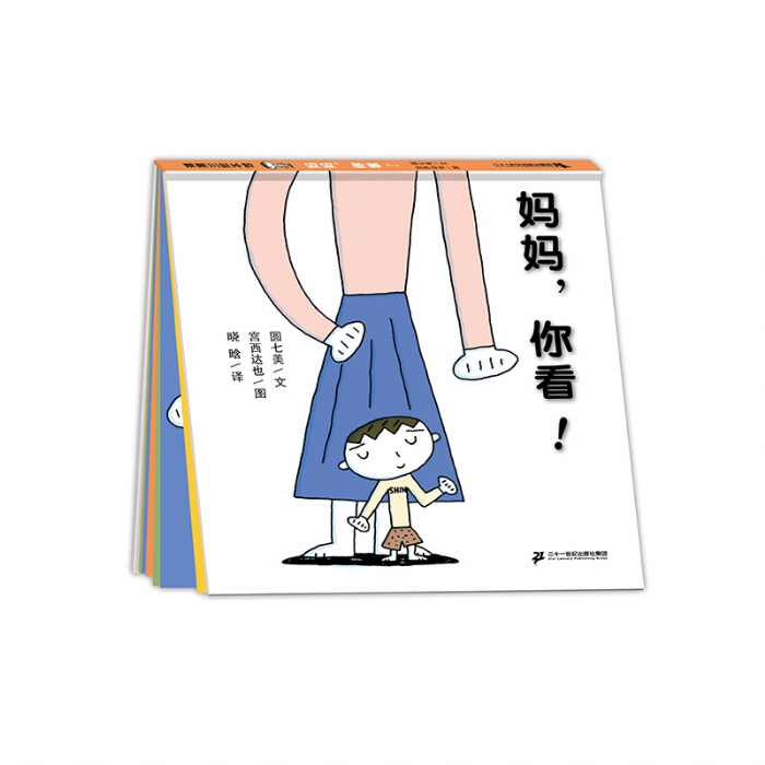 妈妈，你看