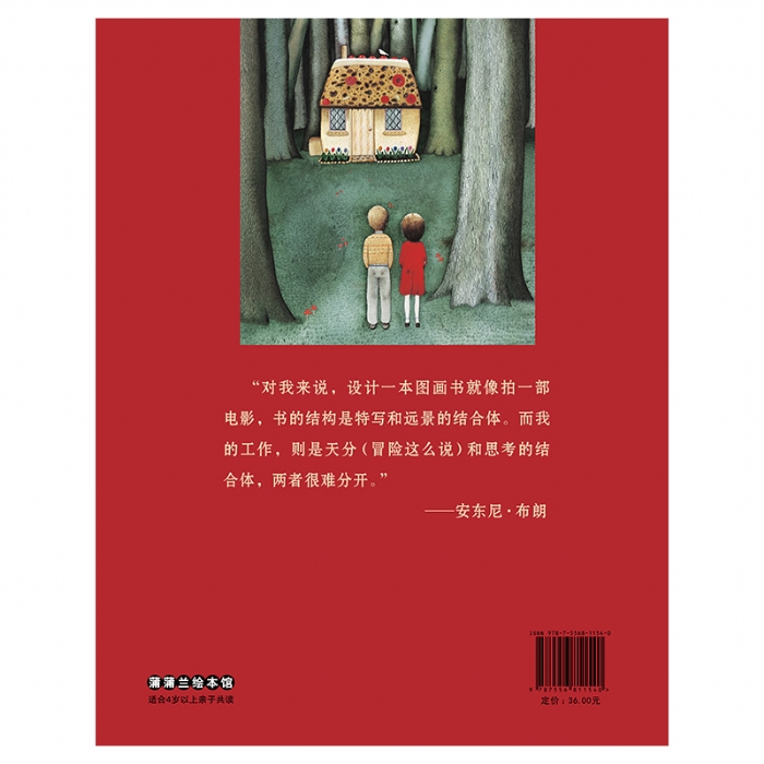 汉赛尔与格莱特