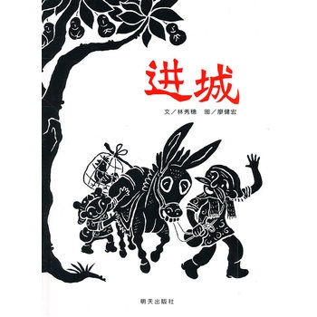 进城