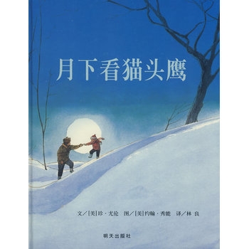 月下看猫头鹰