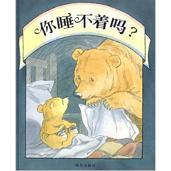 你睡不着吗