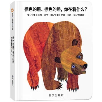 棕色的熊棕色的熊你在看什么