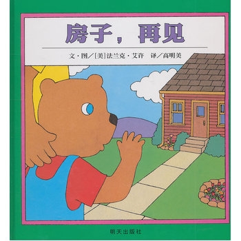 房子再见