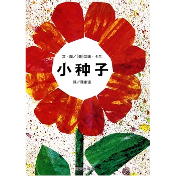 小种子