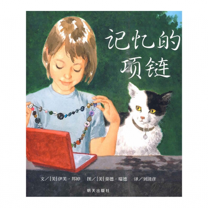 记忆的项链