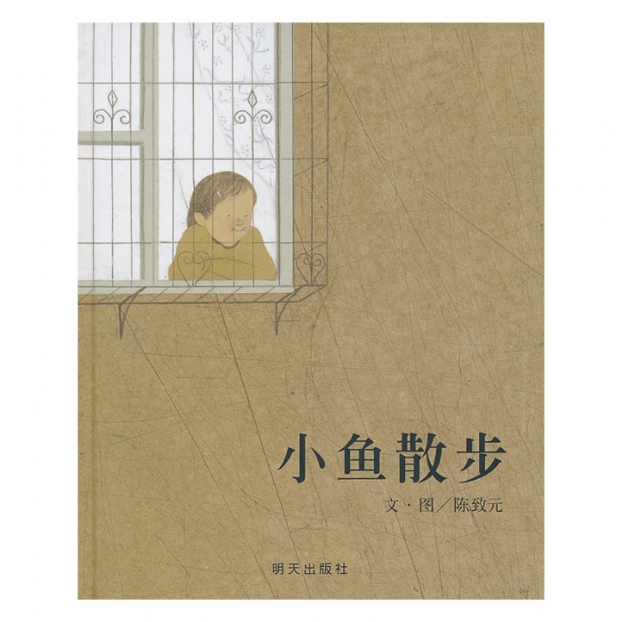 小鱼散步