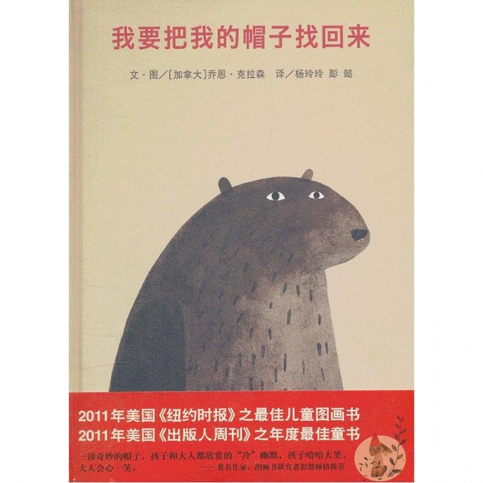 我要把我的帽子找回来