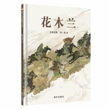 花木兰