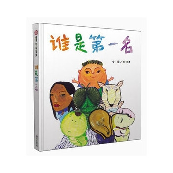 谁是第一名