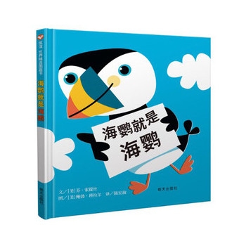 海鹦就是海鹦