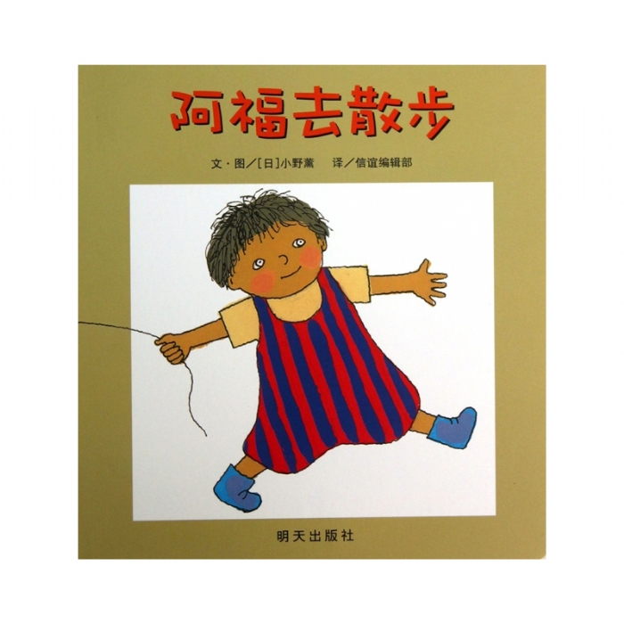 阿福去散步