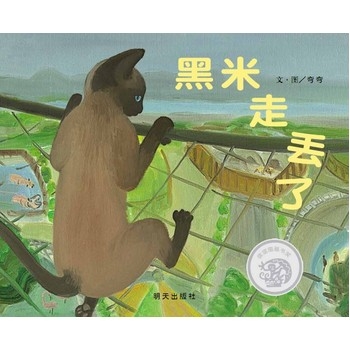 黑米走丢了