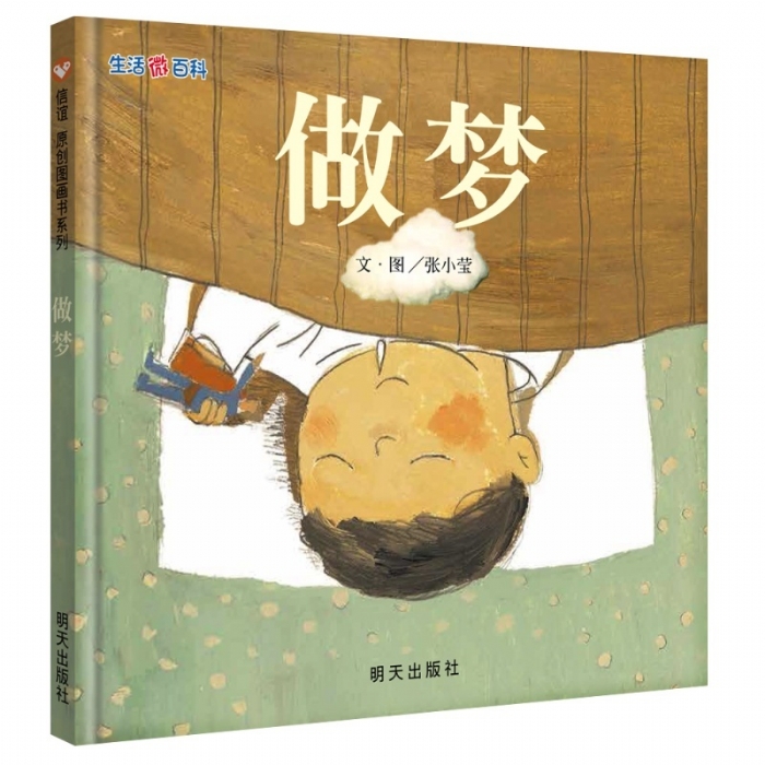 做梦