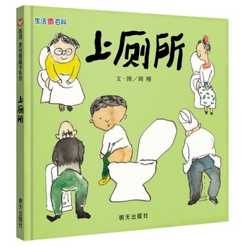 上厕所