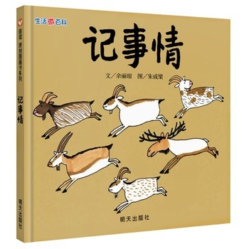 记事情