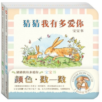 猜猜我有多爱你宝宝书：颜色·数一数