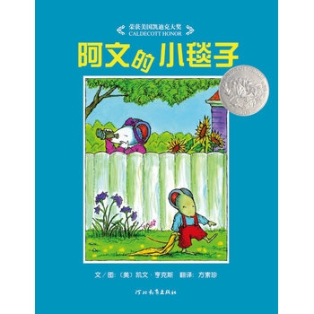 阿文的小毯子