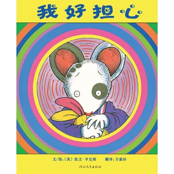 我好担心
