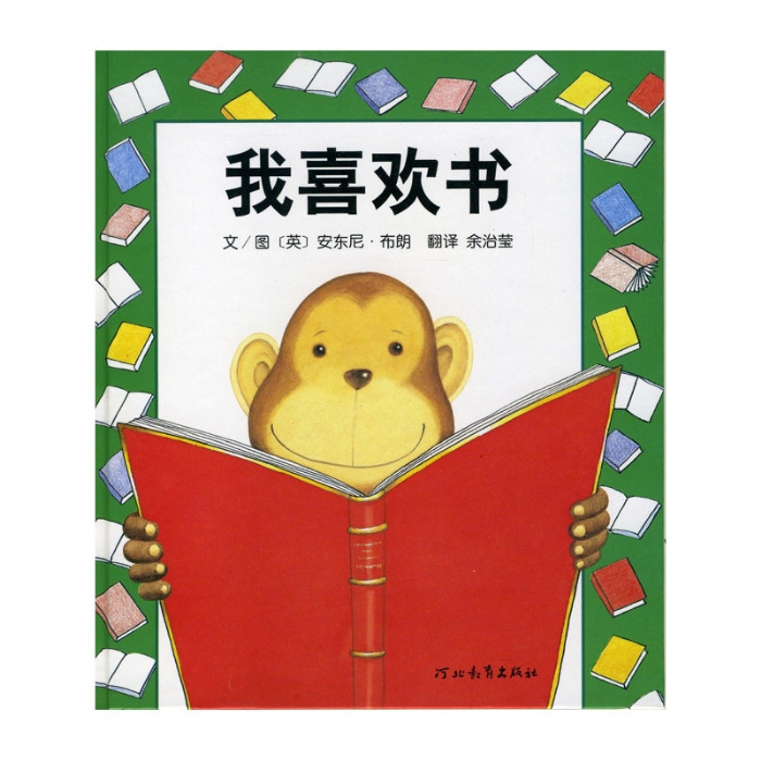 我喜欢书