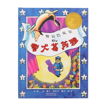 警官巴克尔和警犬葛芮雅