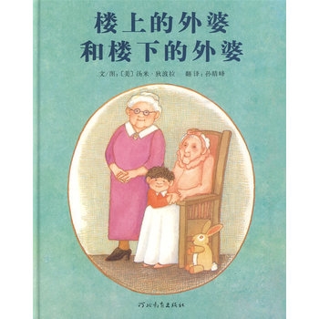 楼上的外婆和楼下的外婆