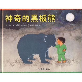 神奇的黑板熊