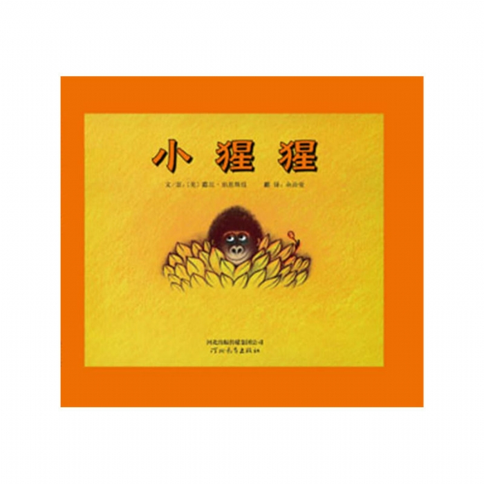 小猩猩