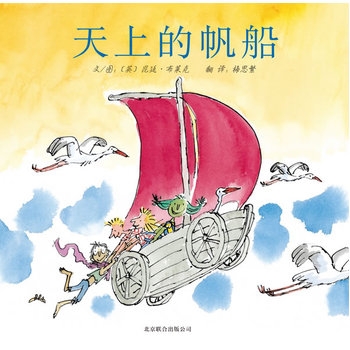 天上的帆船
