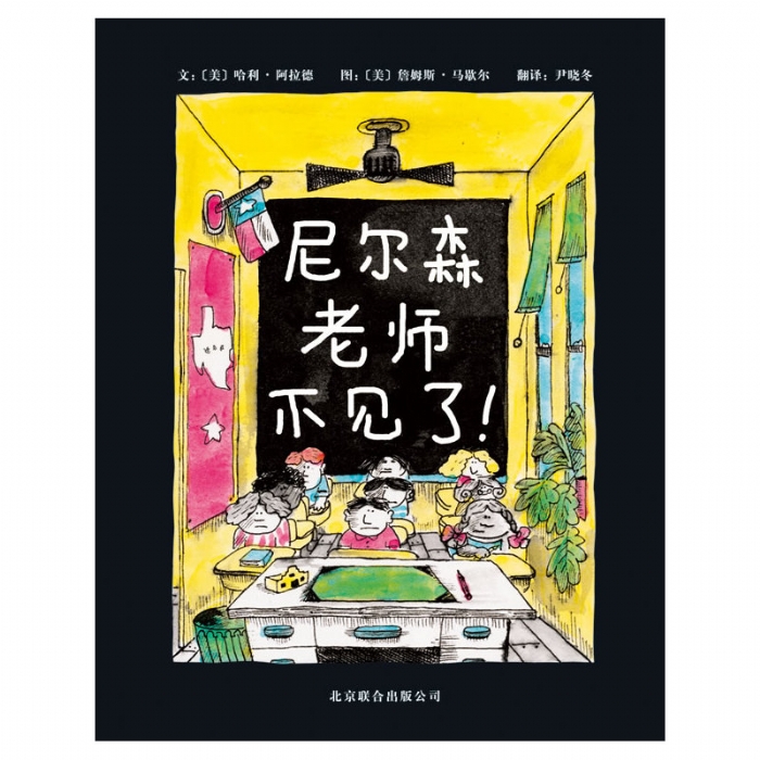 尼尔森老师不见了