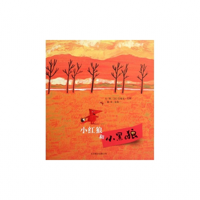 小红狼和小黑狼