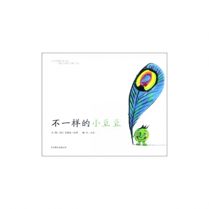 不一样的小豆豆