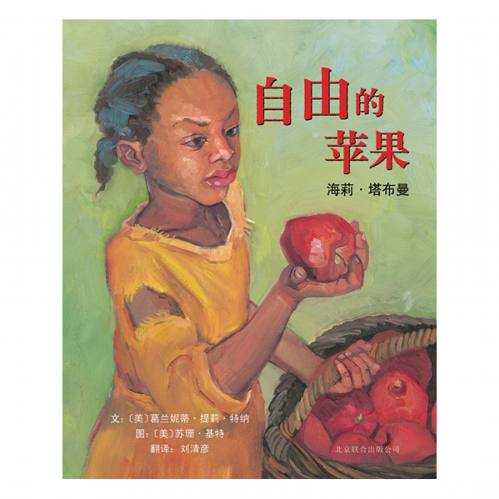 自由的苹果