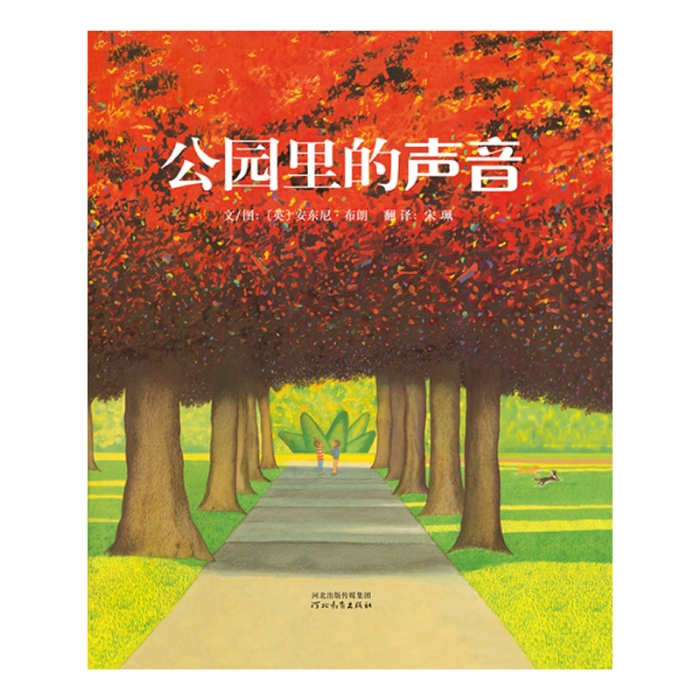 公园里的声音