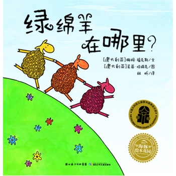 绿绵羊在哪里