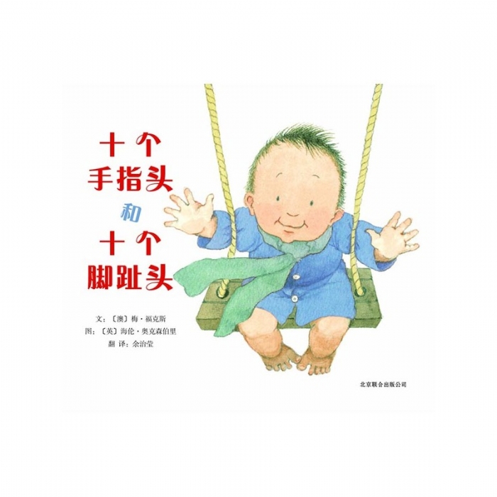 十个手指头和十个脚趾头
