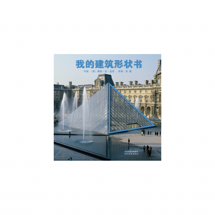 我的建筑形状书