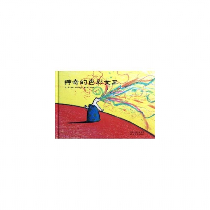 神奇的色彩女王