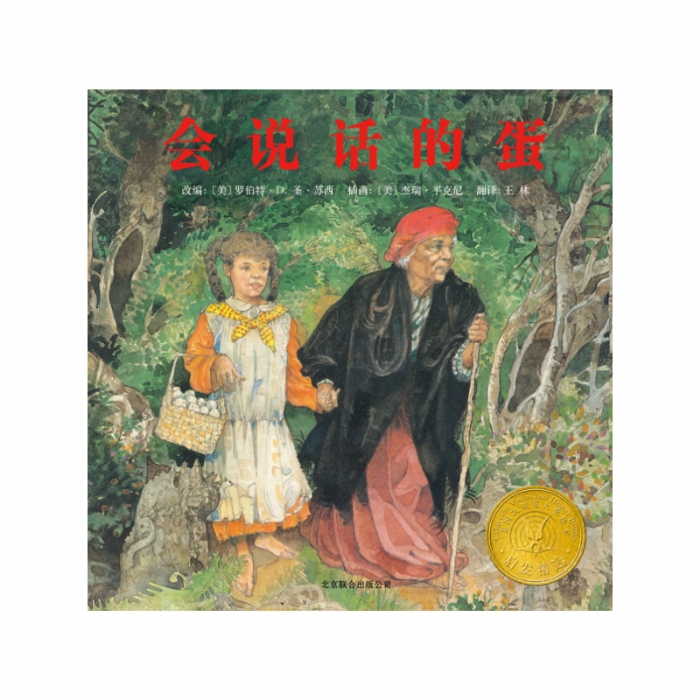 会说话的蛋