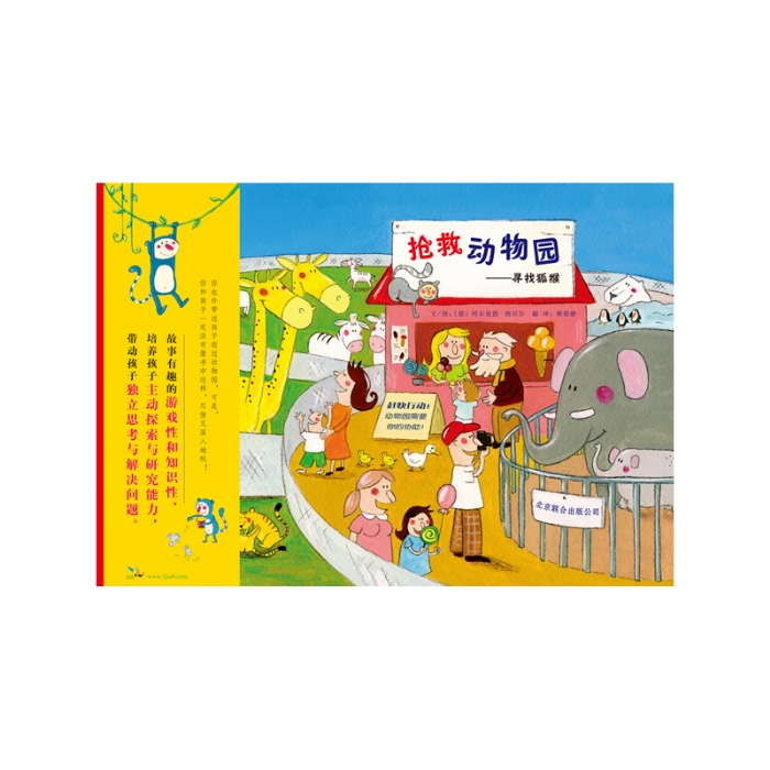 抢救动物园——寻找狐猴