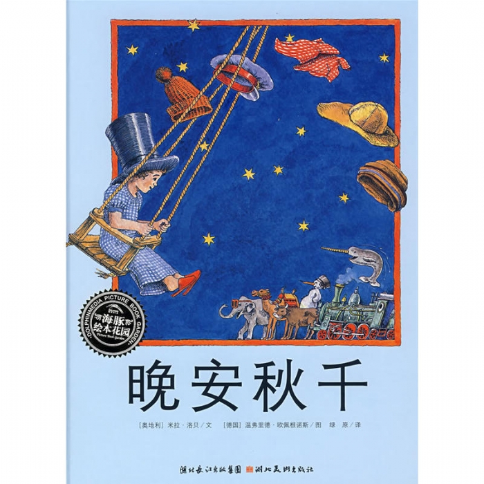 晚安秋千（平）