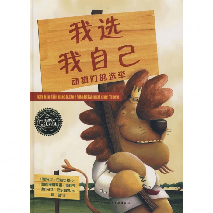 我选我自己（平）