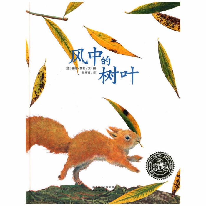 风中的树叶（平装）