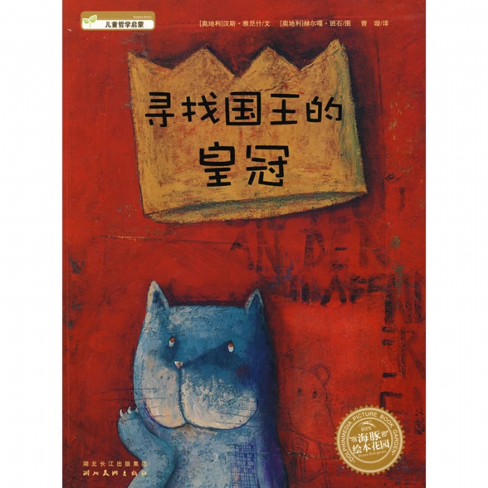 寻找国王的皇冠（平）
