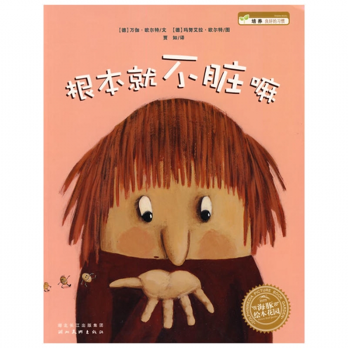 根本就不脏嘛（平装）