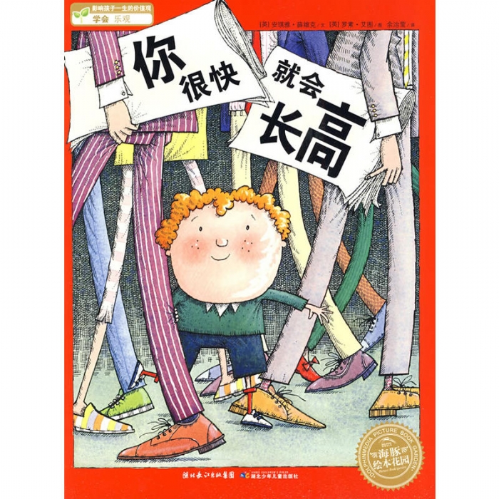 你很快就会长高（平）