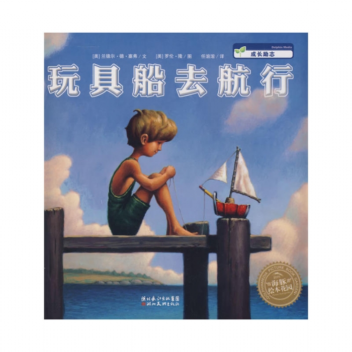 玩具船去航行（平装）