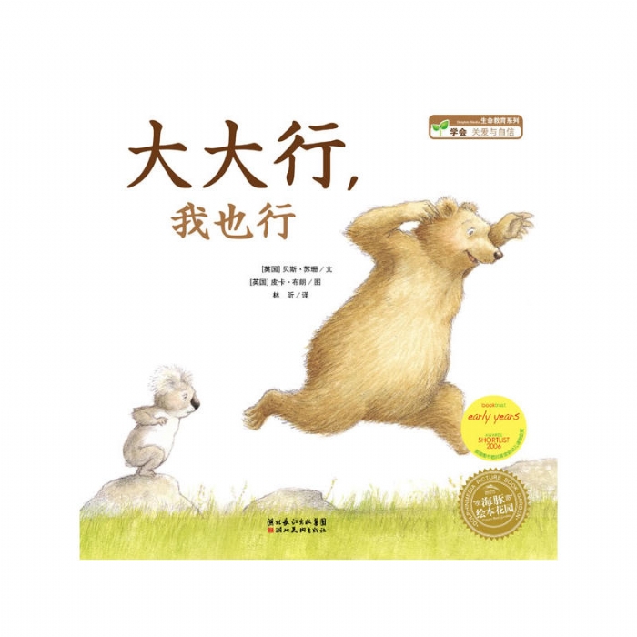 大大行，我也行（平）