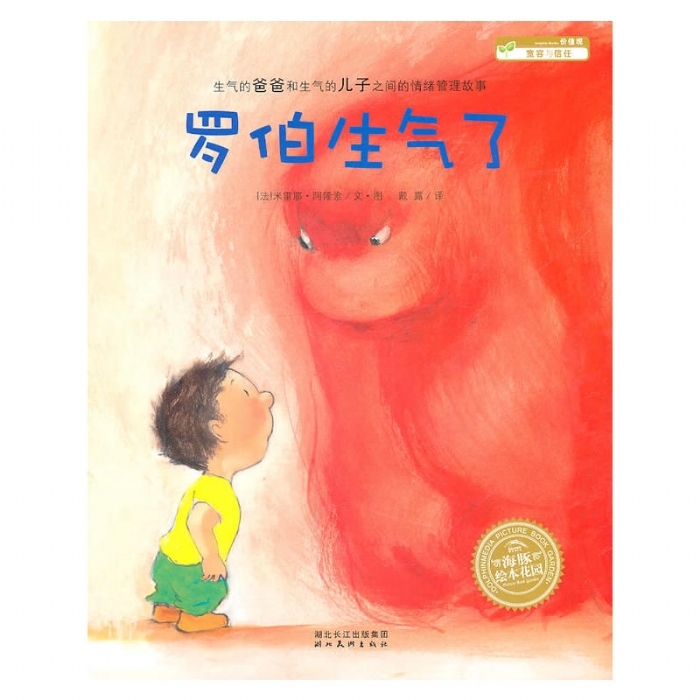 罗伯生气了（平）