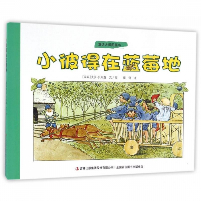 小彼得在蓝莓地