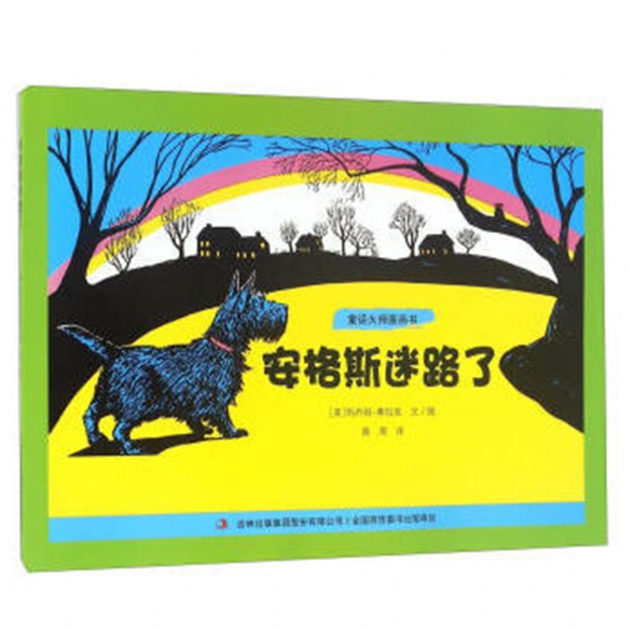 安格斯迷路了
